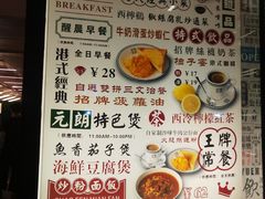 菜单-元朗冰室(新天地店)