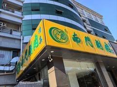 -南门涮肉(北洼路店)