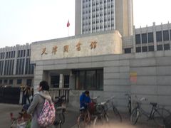-天津图书馆(复康路馆)