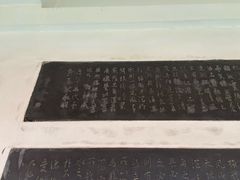 -中国翰园碑林