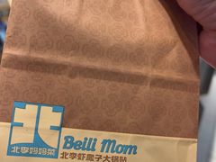 -北李妈妈菜·虾爬子大锅贴(贵和店)