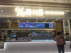 门面-%百分茶(江阴万达店)