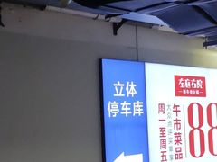 -大宁国际商业广场-地下停车库