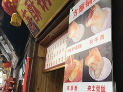 -刘氏方酥锅盔(古城总店)