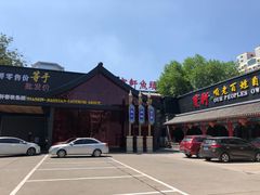 -宝轩渔府·老字号海鲜·正宗津菜(水上店)