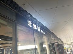-潇湘阁(望京SOHO店)