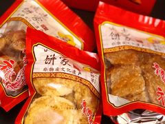 -诚志饼家·小凤饼非遗传承(中山六路店)