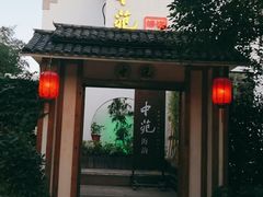 门面-中苑海韵