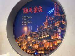 -井格重庆火锅(通州梨园店)