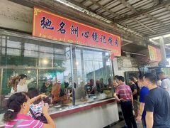 门面-洲心街道青联村镜记烧肉