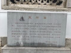 -文昌阁