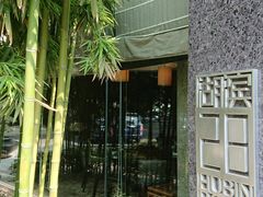 门面-湖滨28中餐厅·西湖宴·杭州君悦酒店