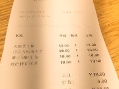 账单-好利来(交大店)