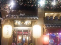 门面-长安大牌档之西安博物院文化餐厅(中贸店)
