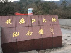 -钱塘江大桥