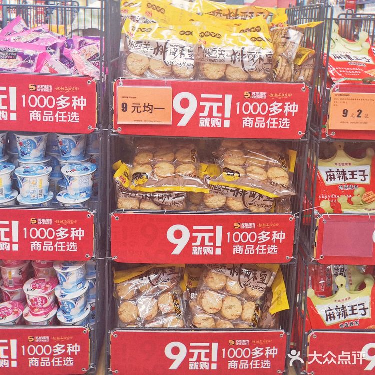 苏铂超市也太拼了吧‼️9元好物我先买为敬🔥