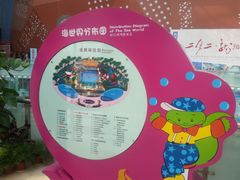 导游图-天山海世界·米立方