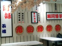 -鲜芋仙(中华广场店)