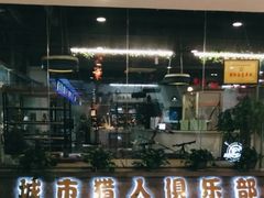 -城市猎人射箭馆(宝龙广场店)