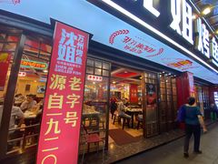 门面-沈姐万州烤鱼(沙坪坝七中店)