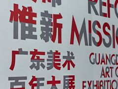 -中华艺术宫(上海美术馆)