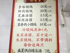 -古徽州馄饨店(宝安路店)