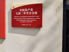 -西柏坡红色胜典景区