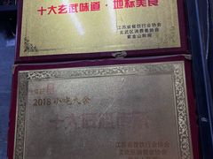 -旺福楼·包点(碑亭巷店)