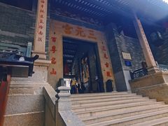 -广州三元宫