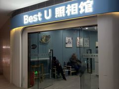 -Best U照相馆证件照·外拍(中山公园店)