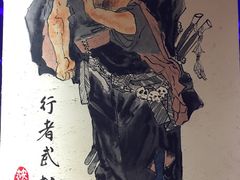 -筱果•梁山围炉烤肉(昌里路店)