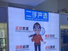 -成硕数码二手优品手机维修(七宝店)