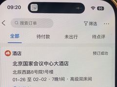 -国家会议中心大酒店