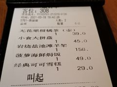 账单-绿茵阁(中华广场店)