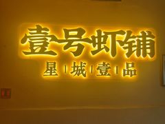 -串盟烧烤·长沙美食地标(星沙店)