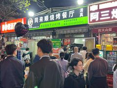 -同来顺烧烤餐厅(哈尔滨道店)