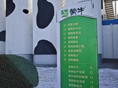 -蒙牛工业旅游景区