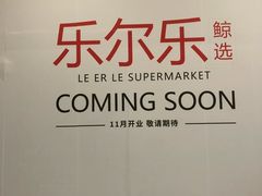 -万达广场(上虞店)