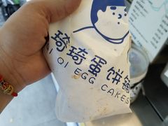 -琦琦蛋饼铺(上南店)
