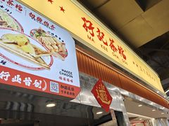 -孖记茶档·热腾茶餐(乐峰店)