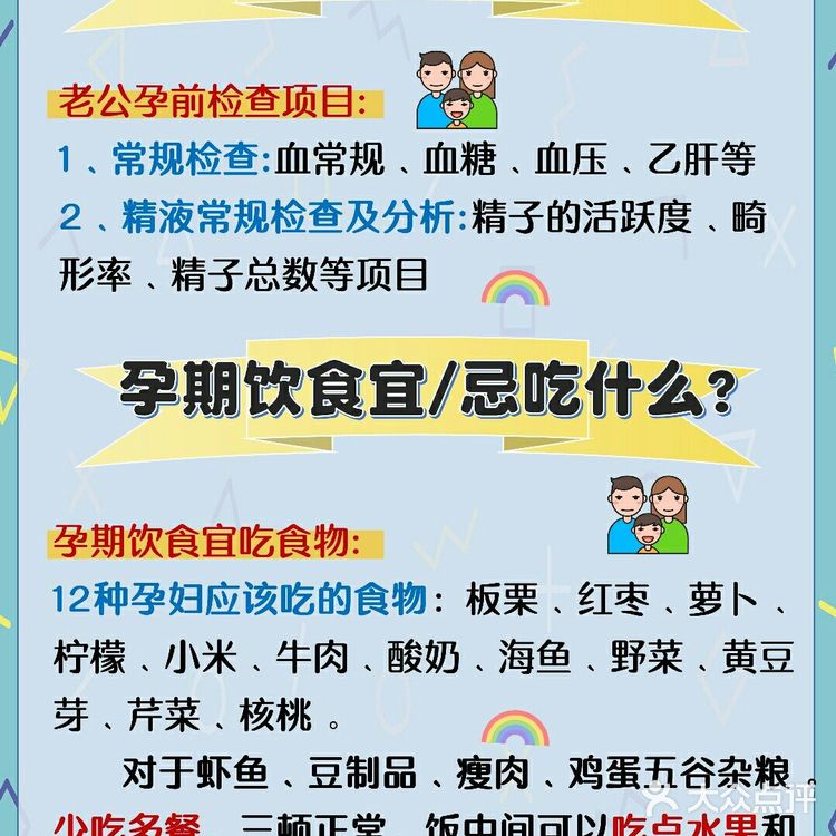 备孕不是一个人的事，夫妻备孕注意事项来了