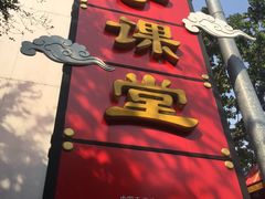 -唐人街(耀华力路)