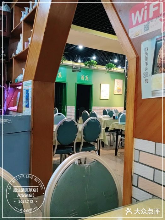 振生清真饭店(永安道店)图片