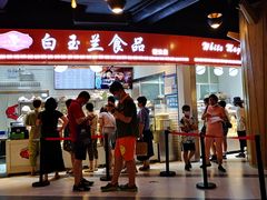门面-白玉兰食品(甜云店)