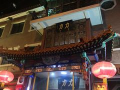 -力力豆花庄(广渠门店)