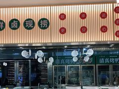 -紫光园·烤鸭(美术馆店)