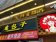 -八一好吃街·高品美食广场