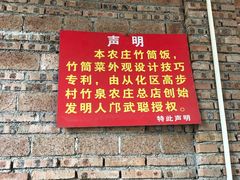 -香竹农庄•传统竹筒饭(十年店)