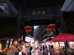 -捞沙巷