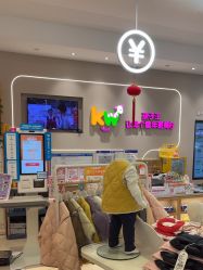 -孩子王(铁西万达店)